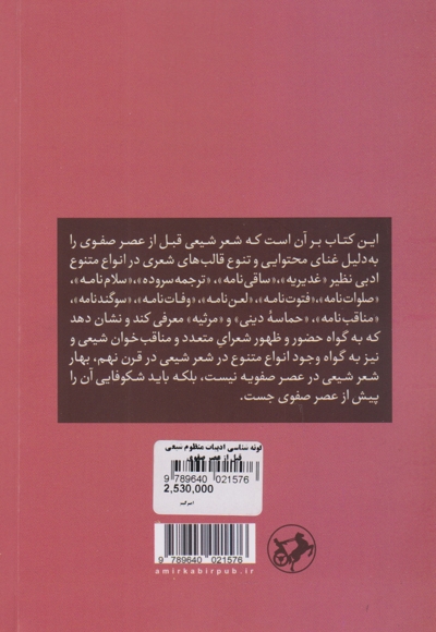 گونه شناسی ادبیات منظوم شیعی قبل از عصر صفوی